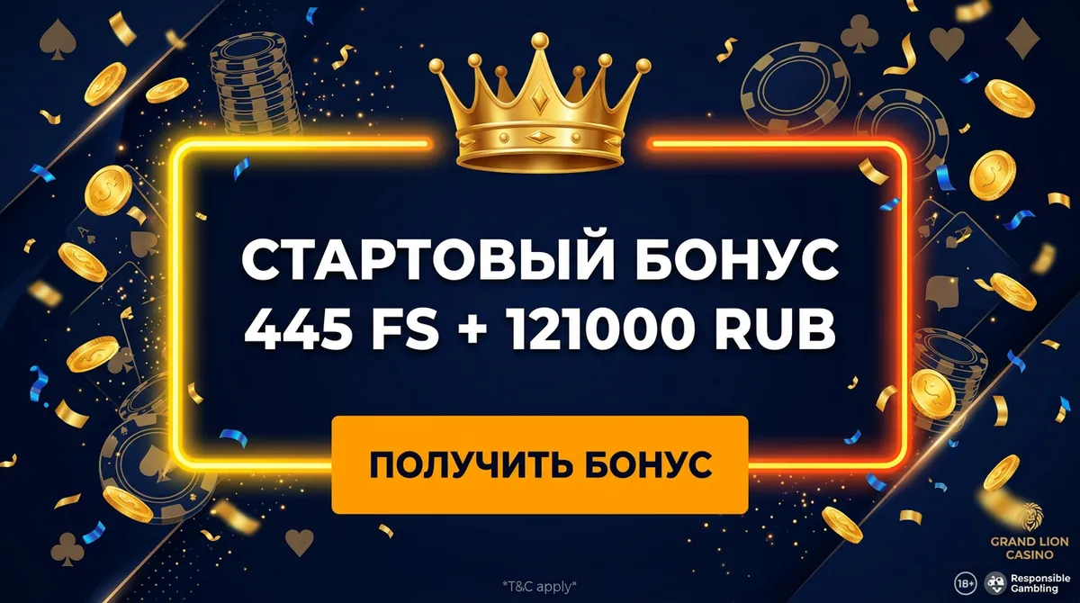 Приветственный бонус Мостбет 121000 рублей после регистрации