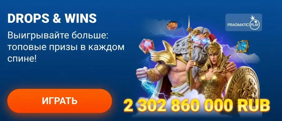 Drops & Wins — Выигрывайте больше в каждом спине Mostbet