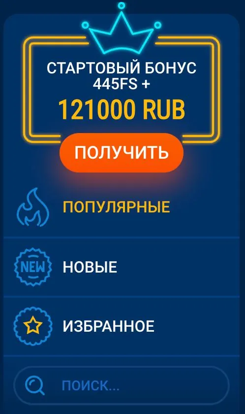 Интерфейс приложения Мостбет на смартфоне